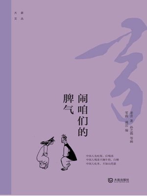 cover image of 闹咱们的脾气